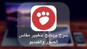 شرح برنامج Desqueeze لتغيير مقاس الصور والفيديو على الايفون والايباد والايبود Youtube