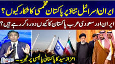 Why are Iran and Saudi Arabia visiting Pakistan? - Azaz Syed ...