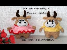 что можно связать крючком в подарок на новый год Bychok I Korovka Kryuchkom Podrobnyj Mk Simvol 2021 Podarok Na Novyj God Youtube V 2020 G Vyazanie Shlyap Detskie Veshi Kryuchkom Vyazanye Kukly