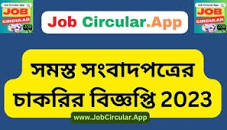 All Newspaper Job Circular 2023 - Job Circular | Todays ...