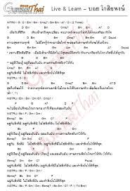 คอร ดเพลง live learn ศ ลป น บอย โกส ยพงษ คอร ดก ต าร ก ตาร คอร ดก ตาร
