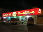 مطعم زاوية المروة في حي المروه الرياض فالويب السعودية