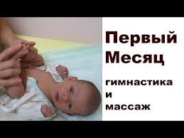 прибавка в весе по месяцам у детей до года Uhod Za Mladencem V Pervyj Mesyac Kak Delat Gimnastiku I Massazh Razvitie Rebenka Youtube New Baby Products Youtube Kids