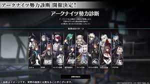 アークナイツ 診断