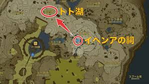 ティアキン】トト湖の行き方と場所【ゼルダの伝説ティアーズオブザキングダム】 - アルテマ