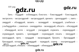 гдз по русскому языку 10 11 класс власенков рыбченкова 2020 Gdz Uprazhnenie 105 Russkij Yazyk 10 11 Klass Vlasenkov Rybchenkova