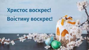 Вітайте зі світлим святом великодня гарними віршами. Z Velikodnem Originalni Privitannya Dlya Ridnih Na Pashu