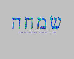 Joy In Hebrew Simcha 112518 Hebrew Words Bible Prayers Hebrew Letters