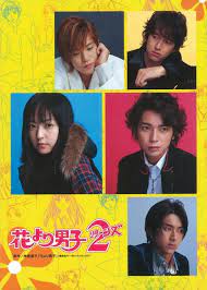 She ends up having encounters with the bachelor f4 and experiences love and friendship. Hana Yori Dango Returns Boys Over Flowers Wiki Fandom