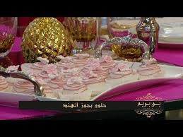 حلوى بجوز الهند مثلثات بالنقاش كوكيز بن بريم فاميلي سميحة بن بريم نجوى بن بريم Youtube Table Decorations Crown Projects