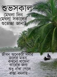 We did not find results for: Pin By Sujata Bose On à¦¸ à¦ª à¦°à¦­ à¦¤ Good Morning Images Free Good Morning Images Good Morning Images Download