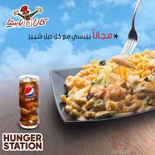 باستا وعرض كازا باستا موجودين في Hungerstation هنقرستيشن Facebook