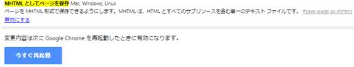 Chromeでwebページを保存する方法 いろいろメモ