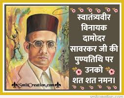 विनायक दामोदर सावरकर, एक प्रमुख हिंदू. Swatantrya Veer Savarkar Ji Ki Punyatithi Par Shat Shat Naman Smitcreation Com