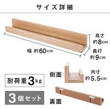 楽天市場 3個セット スッキリで紹介 壁掛け飾り棚 マガジンラック壁掛け収納 棚 石膏ボード ウォールシェルフ 木棚 壁 棚 壁に付けられる家具 ウォールラック 壁棚 壁 nkb m60 幅60 奥行9 高さ8cm ラックとインテリア通販あんのん 壁取り付け棚 マガジンラック