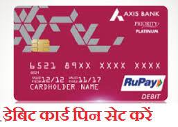 You are requested to check with your bank about the minimum amount applicable to your purchase. Axis Bank Debit Card Pin Set Digital Banking In India