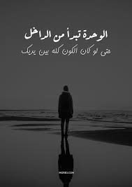 تحميل صور و خلفيات مجانية عالية الجودة hd، خلفيات موبايل ايفون، اندرويد و سطح المكتب. ØµÙˆØ± Ø­Ø²ÙŠÙ†Ø© Ù„Ù„Ø¨Ù†Ø§Øª Ø¹Ù† Ø§Ù„ÙˆØ­Ø¯Ø© Ùˆ Ø§Ù„ÙØ±Ø§Ù‚ Ø®Ù„ÙÙŠØ§Øª Ø­Ø²ÙŠÙ†Ù‡ Ù…ÙƒØªÙˆØ¨ Ø¹Ù„ÙŠÙ‡Ø§ Ø¹Ø¨Ø§Ø±Ø§Øª Ù„Ù„Ù…ÙˆØ¨Ø§ÙŠÙ„ Ù„Ù„ÙÙŠØ³ Ù„Ù„ÙˆØ§ØªØ³ Hd 2020 Ù…Ø±Ø¨Ø¹