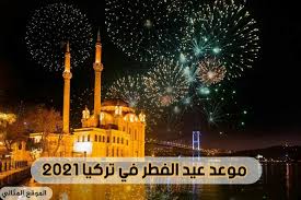 في تطبيق عيد الفطر السعيد 2021 ستجد الاتي: U 5 Z5b9rkz54m