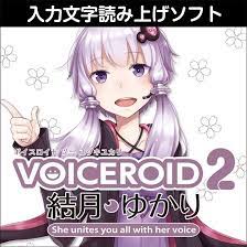 Amazon.co.jp: VOICEROID2 結月ゆかり|ダウンロード版 : PCソフト