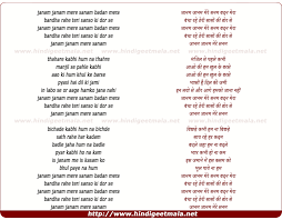 Janam janam janam saath chalna yunhi kasam tumhe kasam aake milna yahin ek jaan hai bhale do badan ho juda meri hoke hamesha hi rehna kabhi na kehna alvida. Janam Janam Mere Sanam Badan Mera Bandha Rahe à¤œà¤¨ à¤® à¤œà¤¨ à¤® à¤® à¤° à¤¸à¤¨à¤® à¤¬à¤¦à¤¨ à¤® à¤° à¤¬ à¤§ à¤°à¤¹
