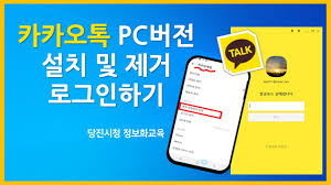 자동로그인 및 로그인 상태 유지. ì¹´ì¹´ì˜¤í†¡ Pc ë…¸íŠ¸ë¶ ì„¤ì¹˜ ê³„ì • ì¸ì¦ë°›ê¸° ë¹„ë°€ë²ˆí˜¸ ì°¾ê¸° ë¡œê·¸ì¸ ì¹´ì¹´ì˜¤í†¡ ì œê±° Youtube