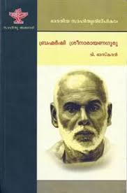 Image result for photos with name of all malayalam authors