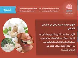 الثوم صيدلية عجيبة يقي من الكثير من الامراض باختصار الصحة الطب معلومة هل تعلم فوائد الثوم صيدلية الامراض صحتك ته instagram