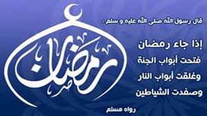 إذا جاء رمضان فتحت أبواب الجنة موقع مقالات إسلام ويب