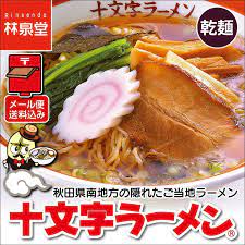 楽天 十文字ラーメン 乾麺 スープ 6食の売れ筋人気ランキング商品 横手やきそば 横手焼きそば 焼きそば 秋田比内地鶏ラーメン 稲庭うどん 十文字ラーメン 比内地鶏ラーメン 送料無料 料理 レシピ クッキング 乾麺