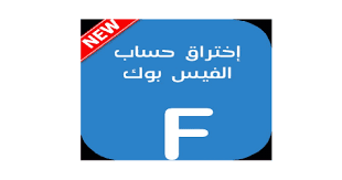 أداة سهلة الاستخدام يمكن تشغيلها إلى جانب أي برنامج مكافحة فيروسات آخر موجود لديك. ÙÙØ± ÙÙØ³ Ø¨ÙÙ ÙÙ Ø¯ÙÙÙØªÙÙ 2021 Ø§Ø®ØªØ±Ø§Ù ØªÙÙÙØ± Ø³Ø±ÙØ© Facebook Ø¹Ù Ø·Ø±ÙÙ Ø±Ø§Ø¨Ø· Ø§ÙØµÙØ­Ø© Ø§ÙØ´Ø®ØµÙØ©