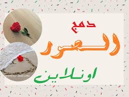 دمج الصور على الانترنت اونلاين بدون برنامج مداد الجليد pictures online pictures art