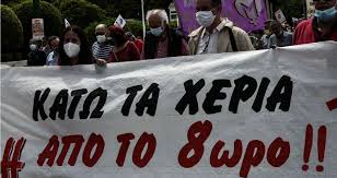 Με δύο στάσεις εργασίας θα συμμετέχουν οι εργαζόμενοι του ο.α.σ.θ. Genikh Apergia Shmera Pempth 10 Ioynioy Enantia Sto Ergasiako Nomosxedio Mazikes Sygkentrwseis Se Olh Th Xwra