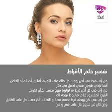 هل حلمتي قبل ذلك بالأقراط الذهبية إليك التفسير ويمكنك أيضا معرفة تفسير كل أحلامك فقط أخبرينا بها وسوف نوالى نشر اﻷحلام المطلوبة تباعا تفسير ال Lol Bio Ill