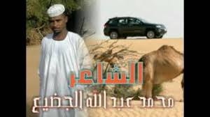 Check spelling or type a new query. Mp3 ØªØ­Ù…ÙŠÙ„ Ø¬Ø¯ÙŠØ¯ Ø§Ù„Ø´Ø§Ø¹Ø±Ù…Ø­Ù…Ø¯ Ø¹Ø¨Ø¯Ø§Ù„Ù„Ø© Ø§Ù„Ø¬Ø¶ÙŠØ¹2020 Ø£ØºÙ†ÙŠØ© ØªØ­Ù…ÙŠÙ„ Ù…ÙˆØ³ÙŠÙ‚Ù‰