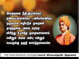 swami vivekananda tamil quotes 800x600 wallpaper teahub io swami vivekananda tamil quotes