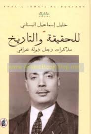 Arabic Books by Bustani, Khalil Ismail