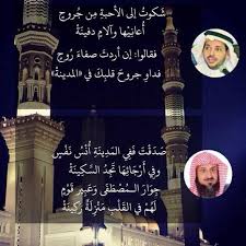اجمل ما قيل في المدينة المنورة كلام ولا احلى عن مدينة رسول الله حنان خجولة