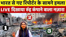 Israel Attack on Gaza: इजरायल की सबसे ...