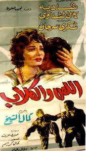 Chased By The Dogs Is A 1962 Egyptian Film Directed By Kamal El Sheikh Based On The Novel The Thief And The Dogs Egypt Movie Egyptian Movies Egyptian Poster
