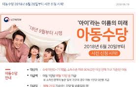 읍면동주민센터에 직접 방문, 유치원유아학비창구에 신청. ë³µì§€ë¡œ ì‚¬ì´íŠ¸ ì˜¤ëŠ˜ë¶€í„° ì•„ë™ìˆ˜ë‹¹ ì‹ ì²­ ì 'ìˆ˜ ì§€ê¸‰ì€ ì–¸ì œ ì „ìžì‹ ë¬¸