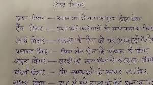 8 Types Of Hindu Marraige Ashta Vivah For Ssc Pcs Exam In Hindi Youtube गन्धर्व विवाह, pronounced gənd̪ʱərvə vɪvaːhə) is one of the eight classical types of. 8 types of hindu marraige ashta vivah for ssc pcs exam in hindi