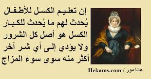 حكم واقوال عن تعليم البنت حكم