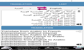 Maybe you would like to learn more about one of these? ØªØ±Ø¬Ù…Ø© ÙÙˆØ±ÙŠØ© Ù„Ù„Ù†ØµÙˆØµ Ø¹Ø±Ø¨ÙŠ ÙØ±Ù†Ø³ÙŠ