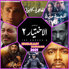 مسلسلات رمضان 2020 Home Facebook