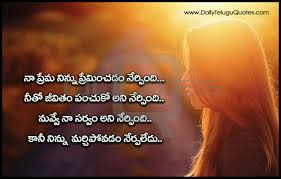 Check spelling or type a new query. Best Love Quotes In Telugu Hd Wallpaprs And Love Feelings And Sayings Telugu Quotes Images Da Love Quotes In Telugu Beautiful Love Quotes Love Feeling Images