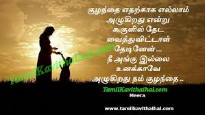 Kulanthai Kavithai Malalai Missing Dad Appa Amma Malalai Meera Images Download In this post you can download tamil kavithai images success kavithai confidence kavithai pirivu kavithai tamil. kulanthai kavithai malalai missing dad
