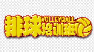 Olahraga voli dilakukan di lapangan dengan luas yang ditentukan dan dipisahkan oleh net atau jaring. Poster Bola Voli Pelatihan Bola Voli Makanan Teks Oranye Png Pngwing
