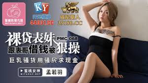 JAV HD PMC068 Naked Loan Cousin And Cousin Borrow Money And Get Fucked  Hard- Meng Ruoyu