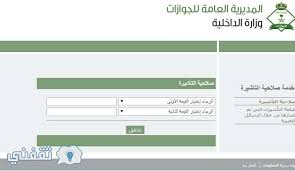 خدمة مقيم استعلام عن تاشيرة خروج وعودة. Ø§Ù„Ø§Ø³ØªØ¹Ù„Ø§Ù… Ø¹Ù† Ø­Ø§Ù„Ø© ØªØ£Ø´ÙŠØ±Ø© Ø®Ø±ÙˆØ¬ ÙˆØ¹ÙˆØ¯Ø© ÙˆÙ…Ø¯Ø© ØªØ§Ø´ÙŠØ±Ø© Ø§Ù„Ø®Ø±ÙˆØ¬ Ø§Ù„Ù†Ù‡Ø§Ø¦ÙŠ Ø¹Ø¨Ø± Ù…ÙˆÙ‚Ø¹ Ø§Ø¨Ø´Ø± Moi Gov Sa Ø«Ù‚ÙÙ†ÙŠ