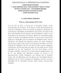Για τα θέματα αρχαία ελληνικά δείτε εδώ. 8emata Arxaiwn Filologika Ma8hmata Makrhs Nikolaos Facebook